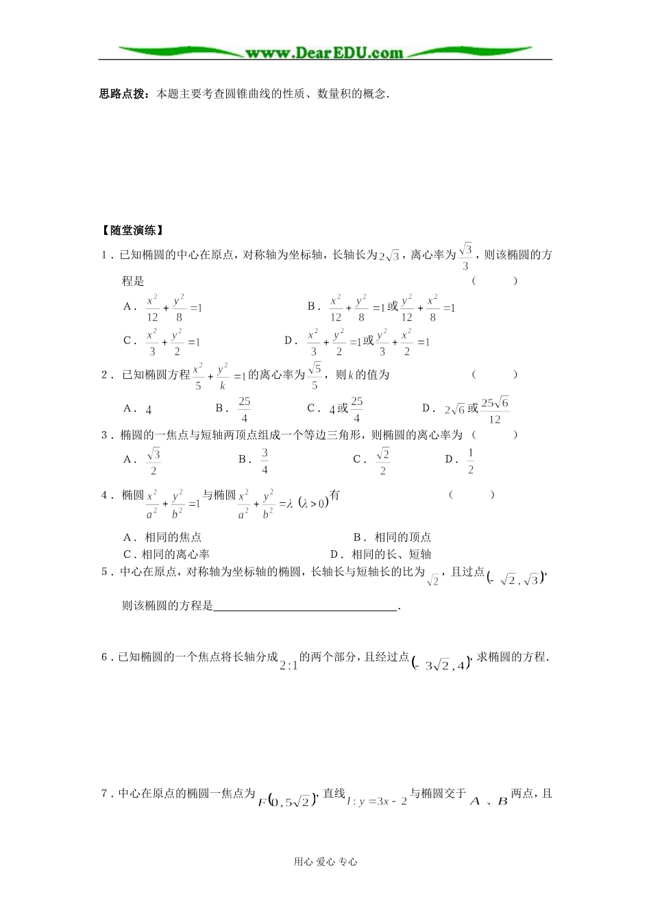 椭圆的几何性质⑴_第2页