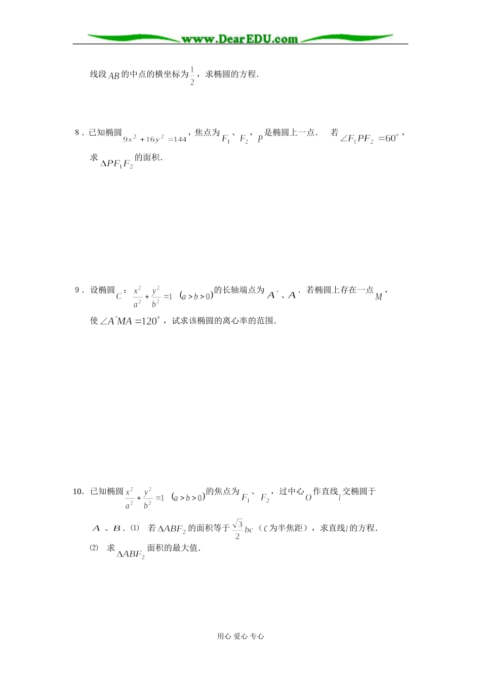 椭圆的几何性质⑴_第3页