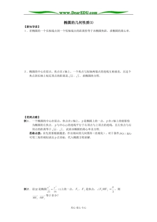 椭圆的几何性质⑴