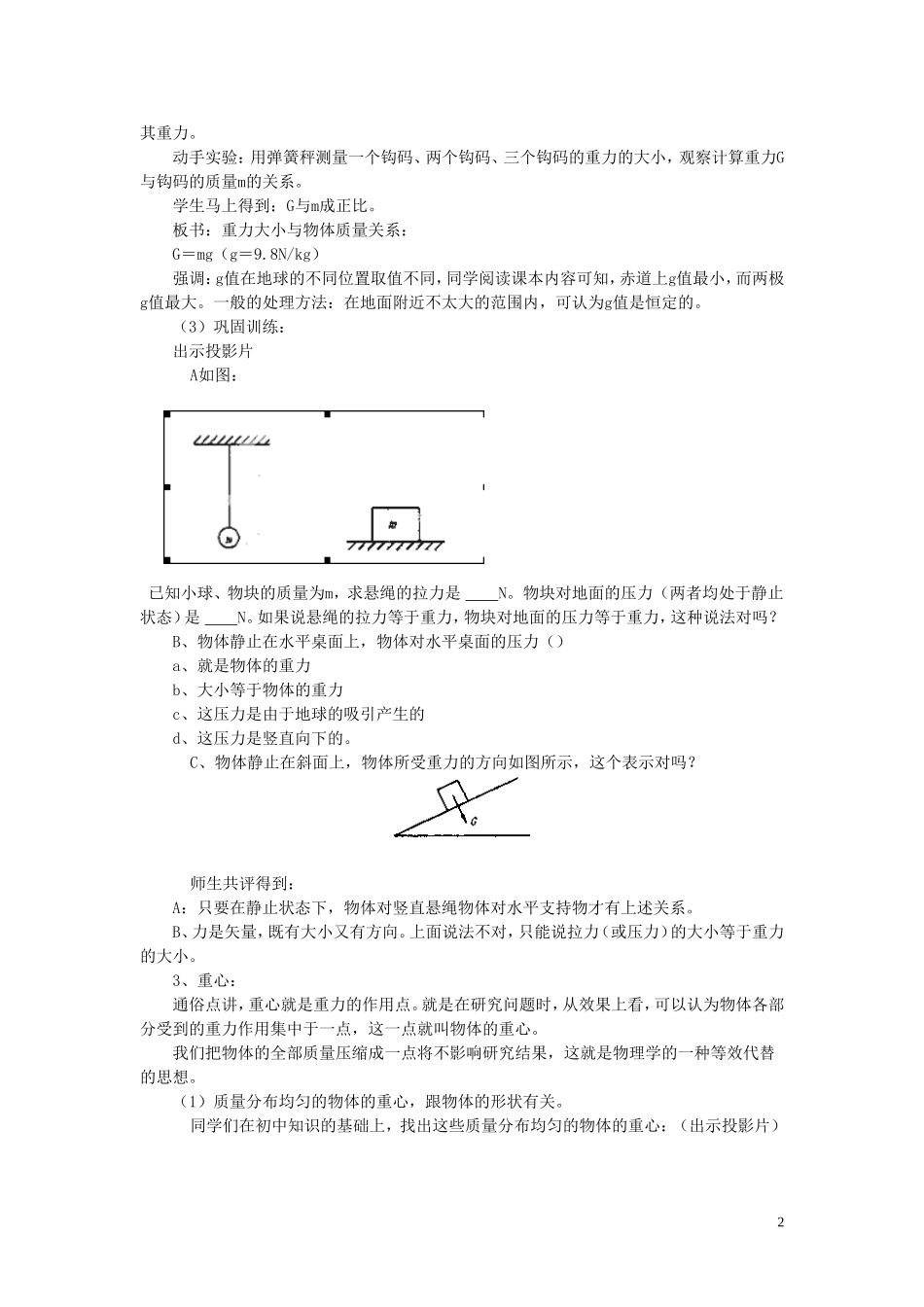 新疆乌鲁木齐县第一中学高一物理 第2单元 重力学案_第2页