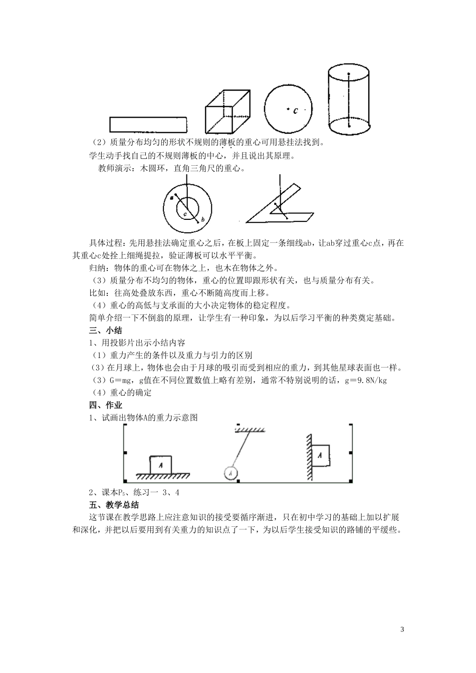 新疆乌鲁木齐县第一中学高一物理 第2单元 重力学案_第3页