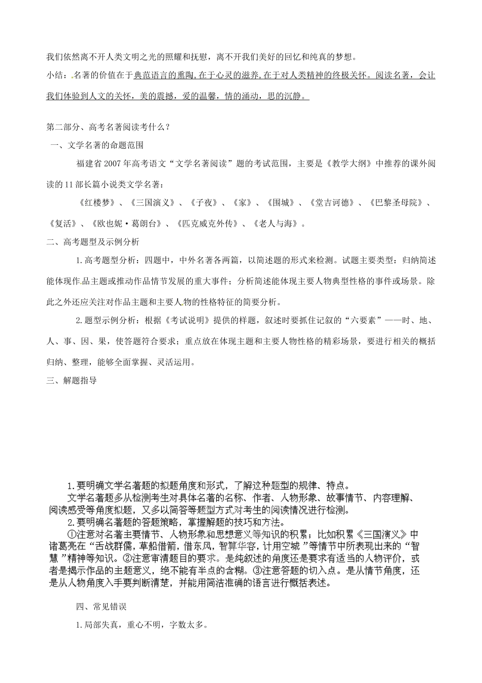 新疆克拉玛依市第六中学2014高考语文 文学名著阅读指导素材_第2页