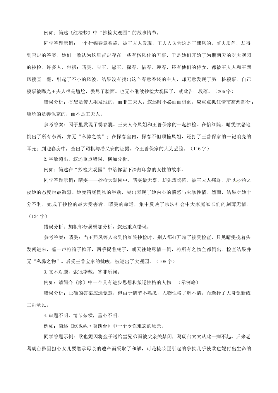 新疆克拉玛依市第六中学2014高考语文 文学名著阅读指导素材_第3页