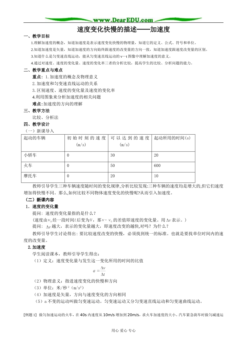 新人教版高中物理必修1速度变化快慢的描述──加速度(1)_第1页