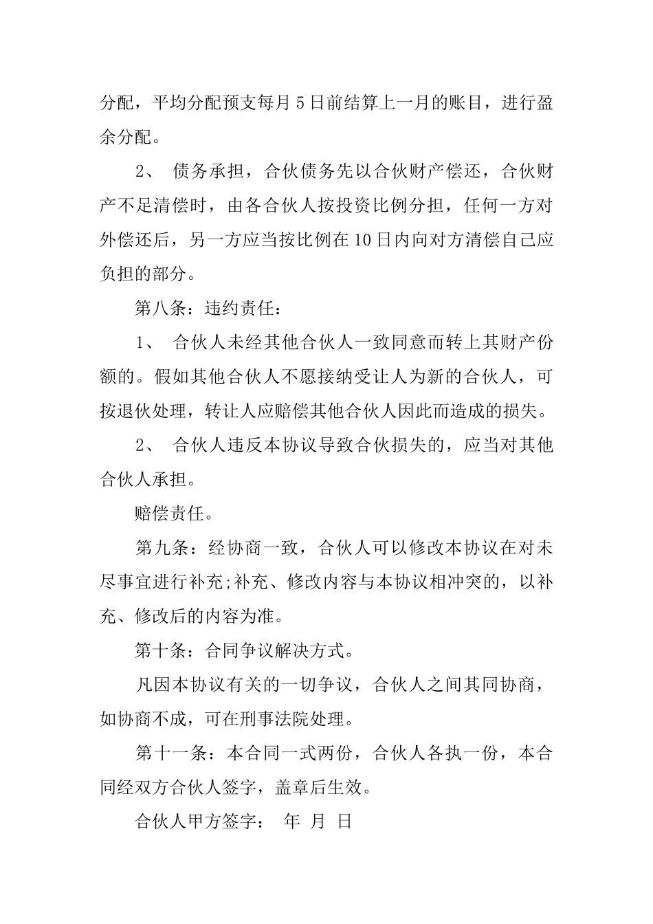 合作经营合同模板汇总7篇_第3页