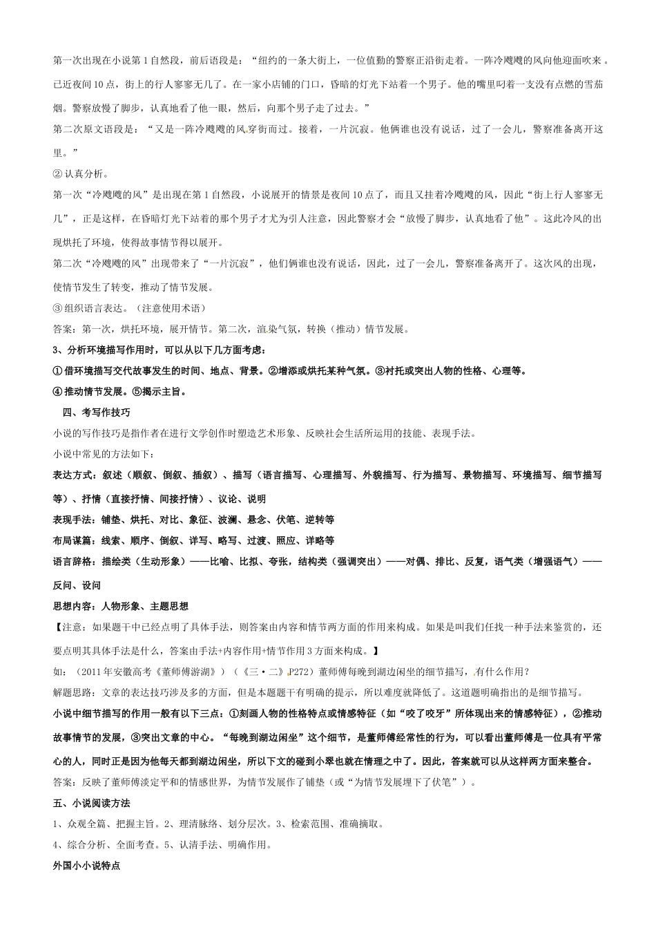 新疆克拉玛依市第六中学2014高考语文 文学作品阅读（小小说）素材_第3页