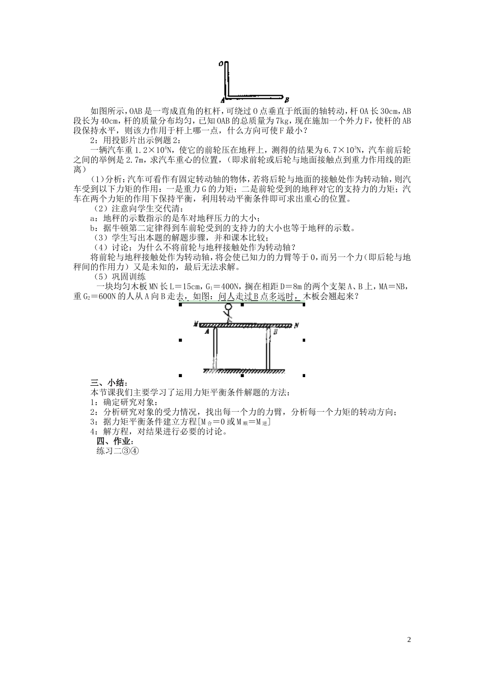 新疆乌鲁木齐县第一中学高一物理 第10单元 力矩平衡条件的应用学案_第2页