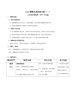 椭圆及其标准方程（一）