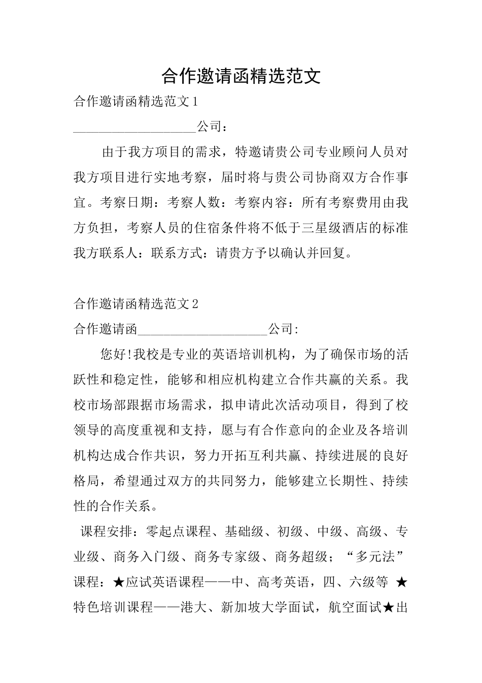 合作邀请函精选范文_第1页