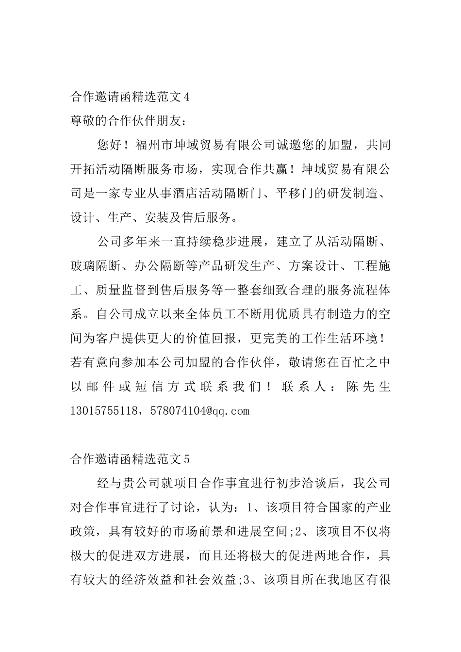 合作邀请函精选范文_第3页