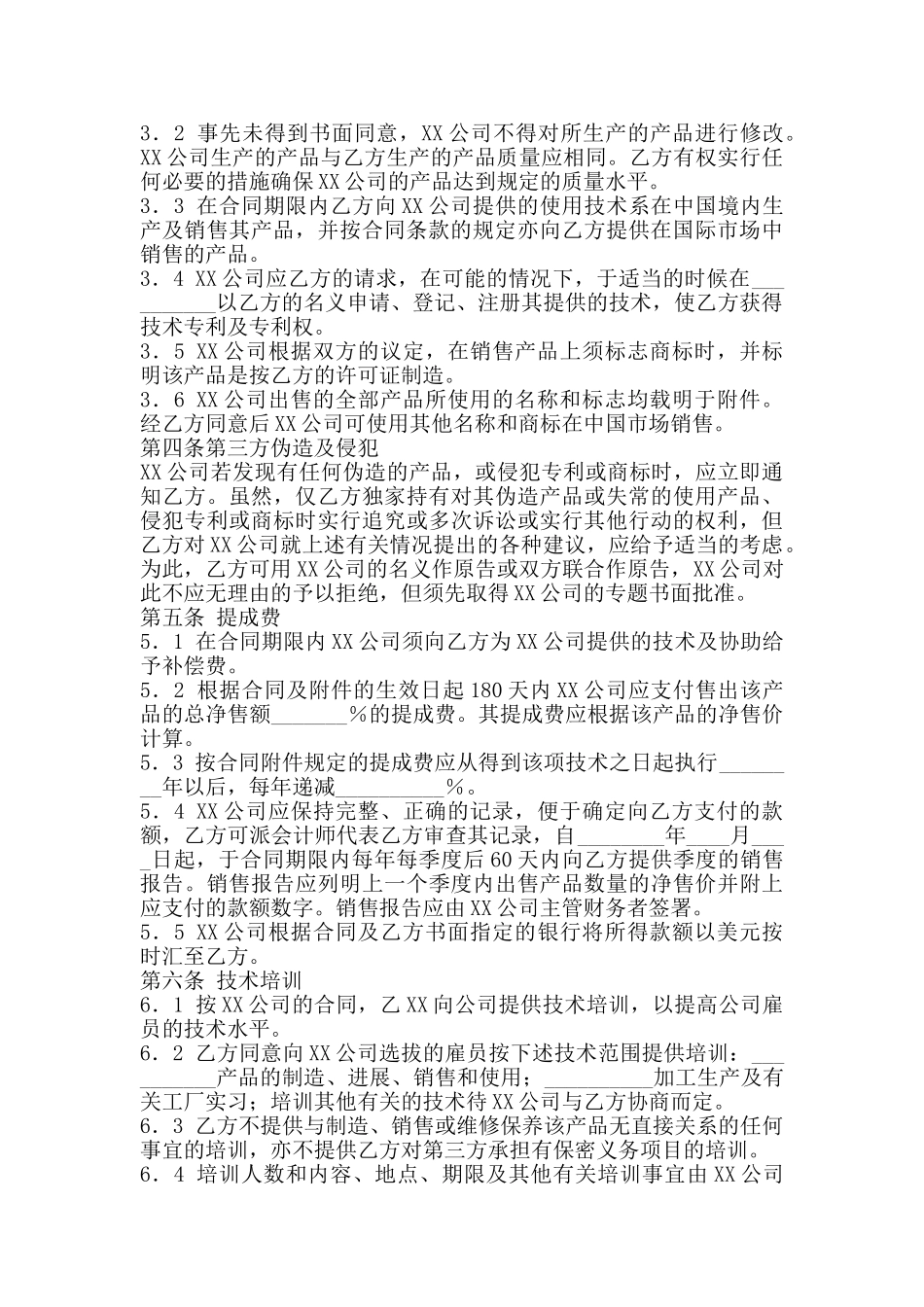 合作经营标准合同书_第2页