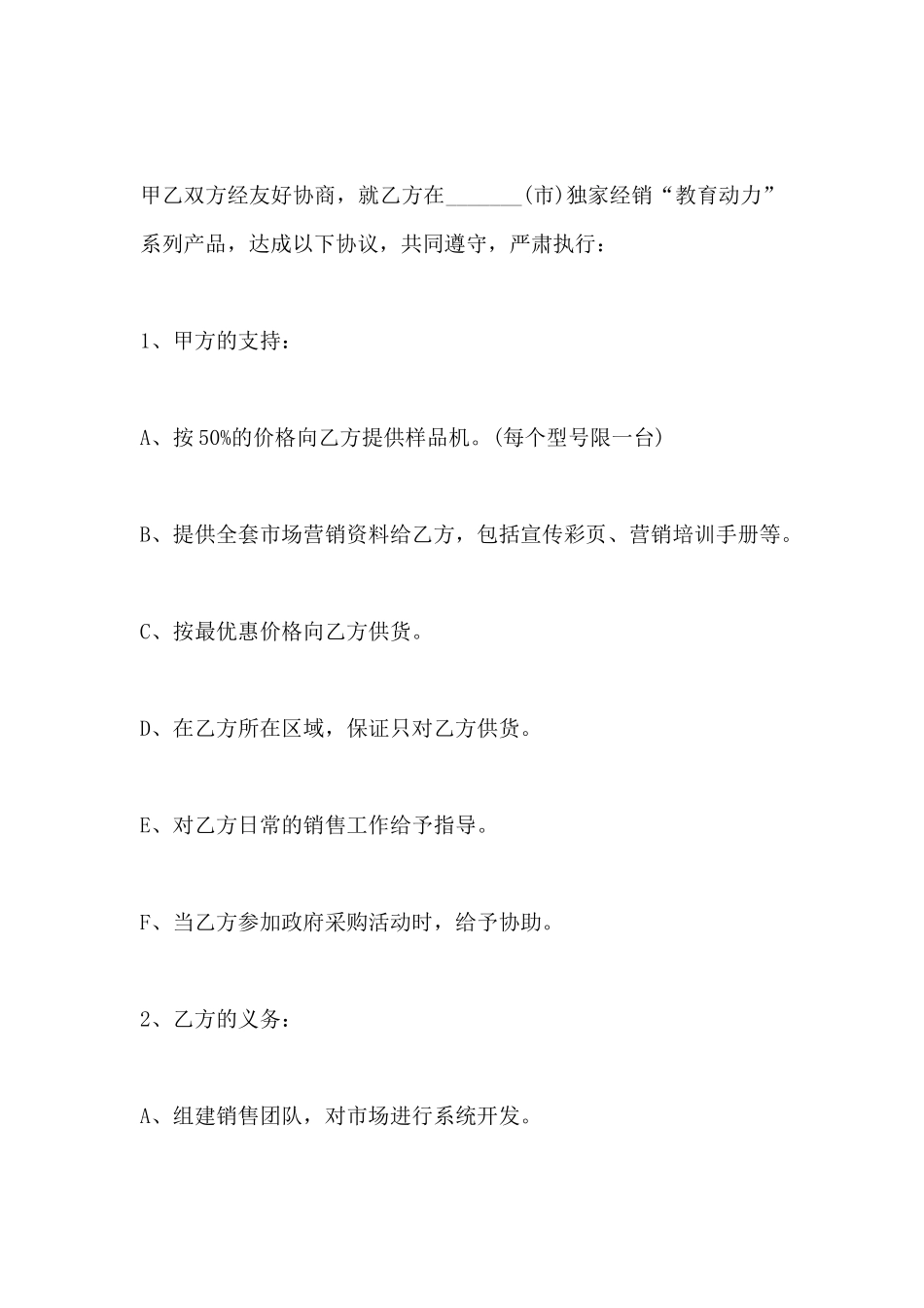 合作销售合同_第2页