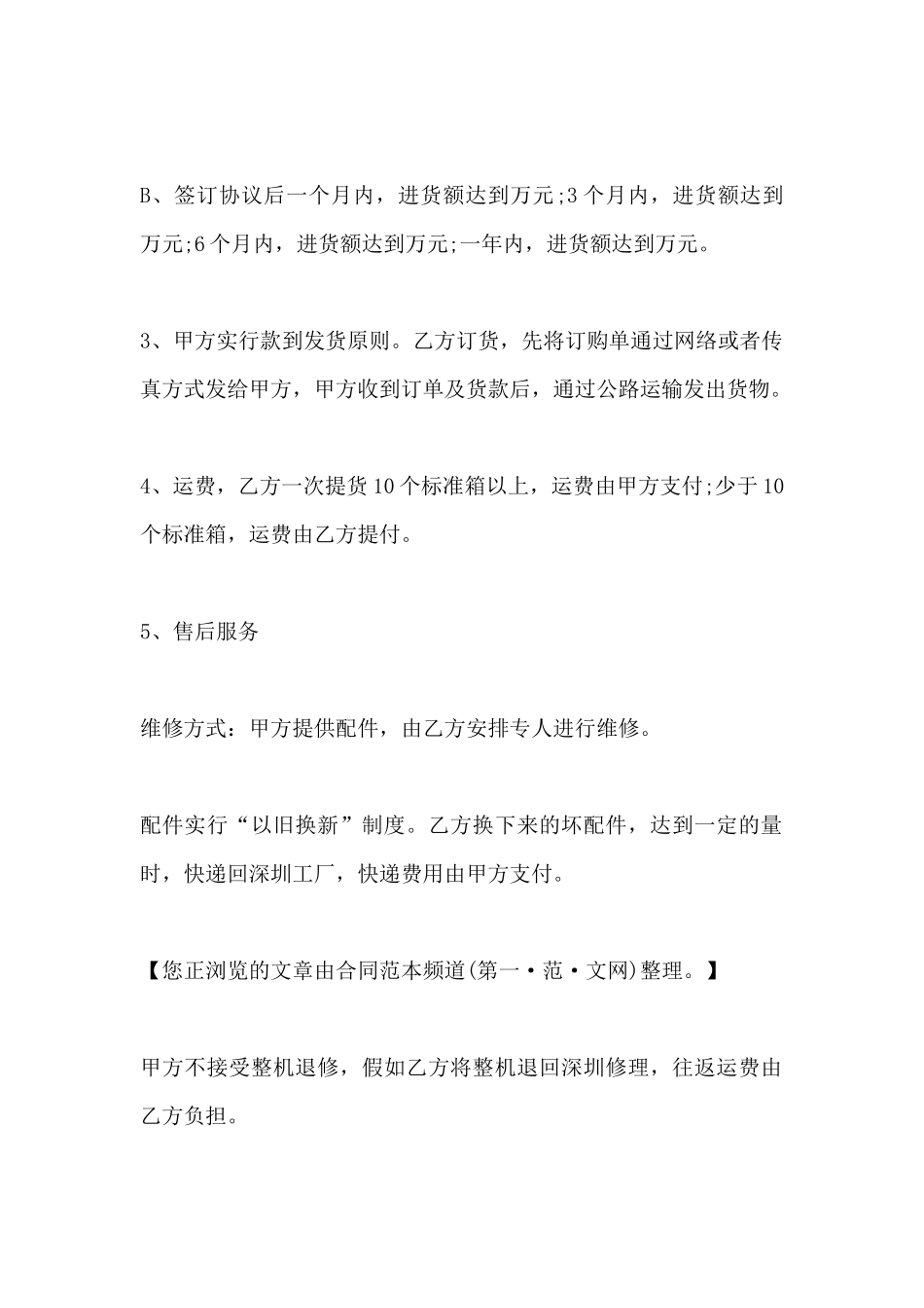 合作销售合同_第3页