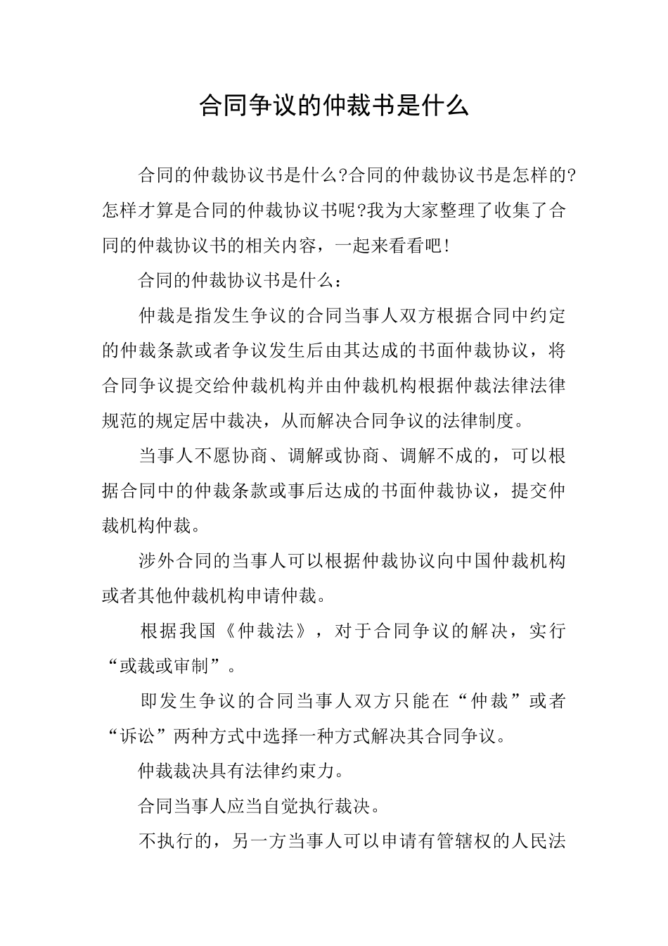 合同争议的仲裁书是什么_第1页