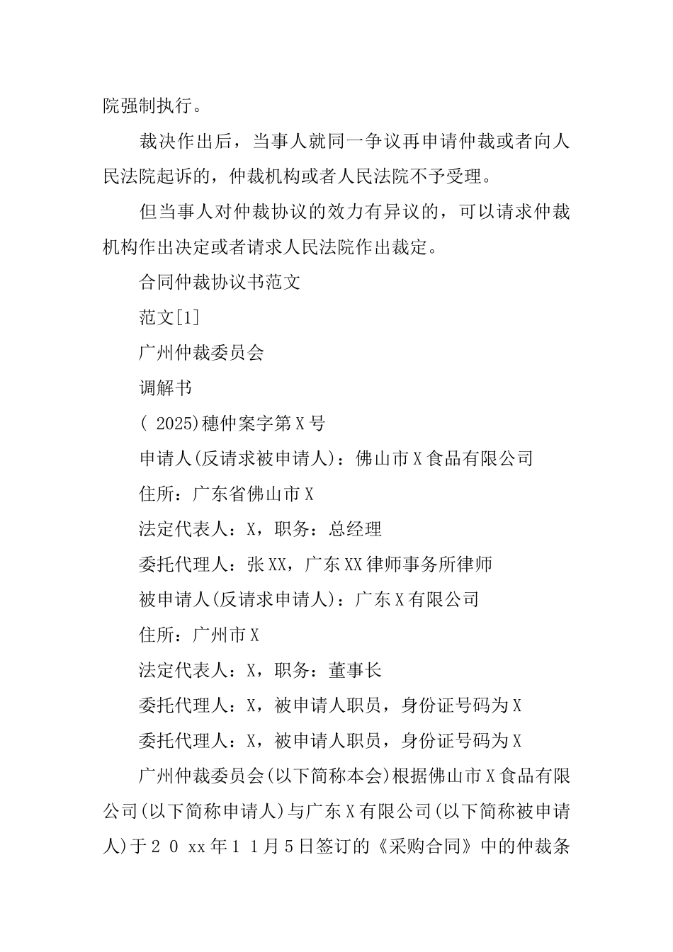 合同争议的仲裁书是什么_第2页