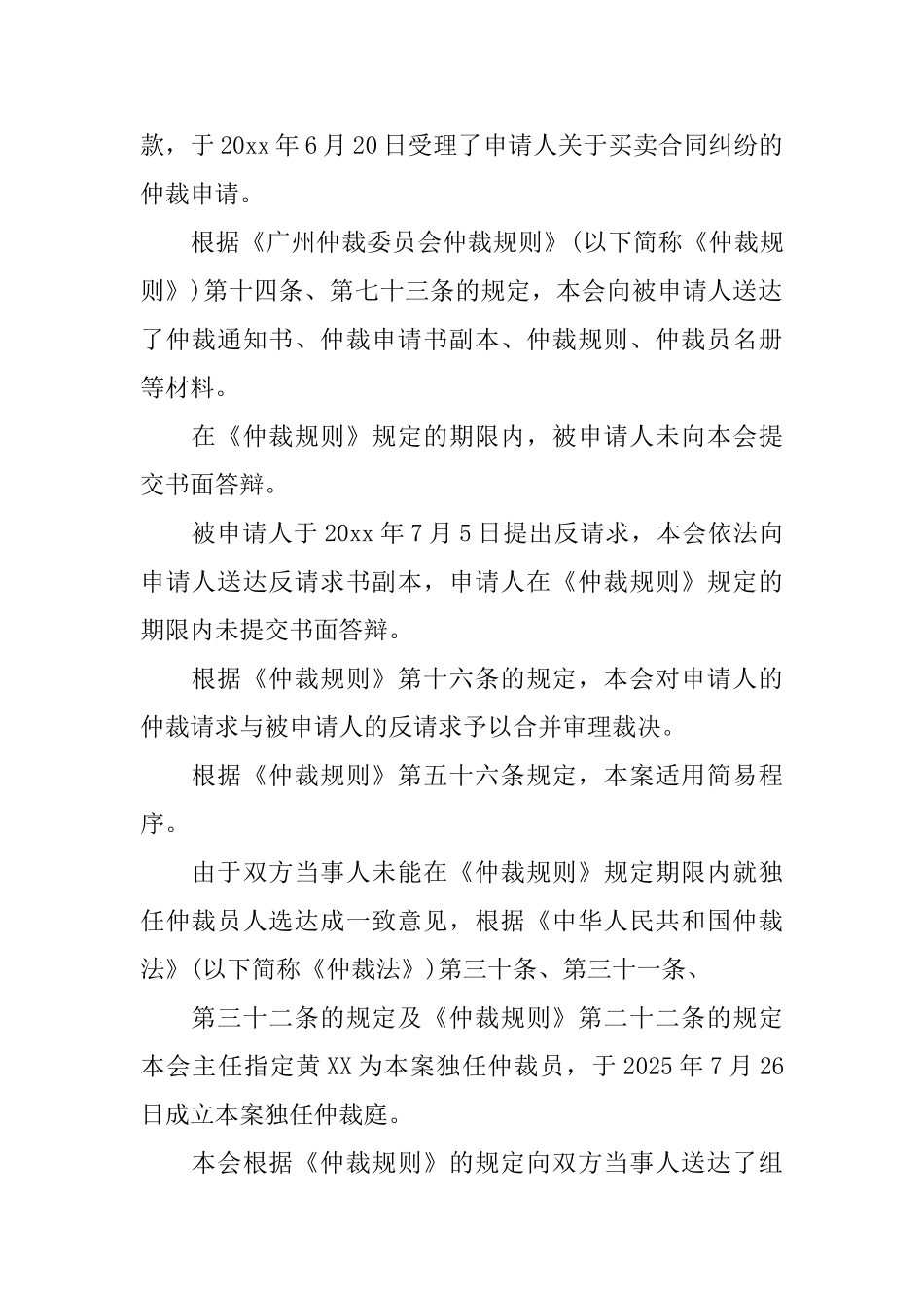 合同争议的仲裁书是什么_第3页