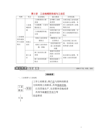 新高考地理一轮复习 第2部分 第9章 工业地域的形成与发展 第2讲 工业地域的形成与工业区教学案 新人教版-新人教版高三全册地理教学案