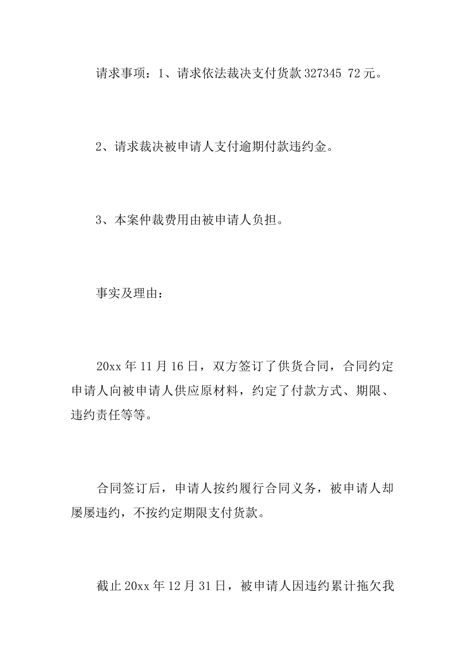 合同仲裁怎么写_第2页