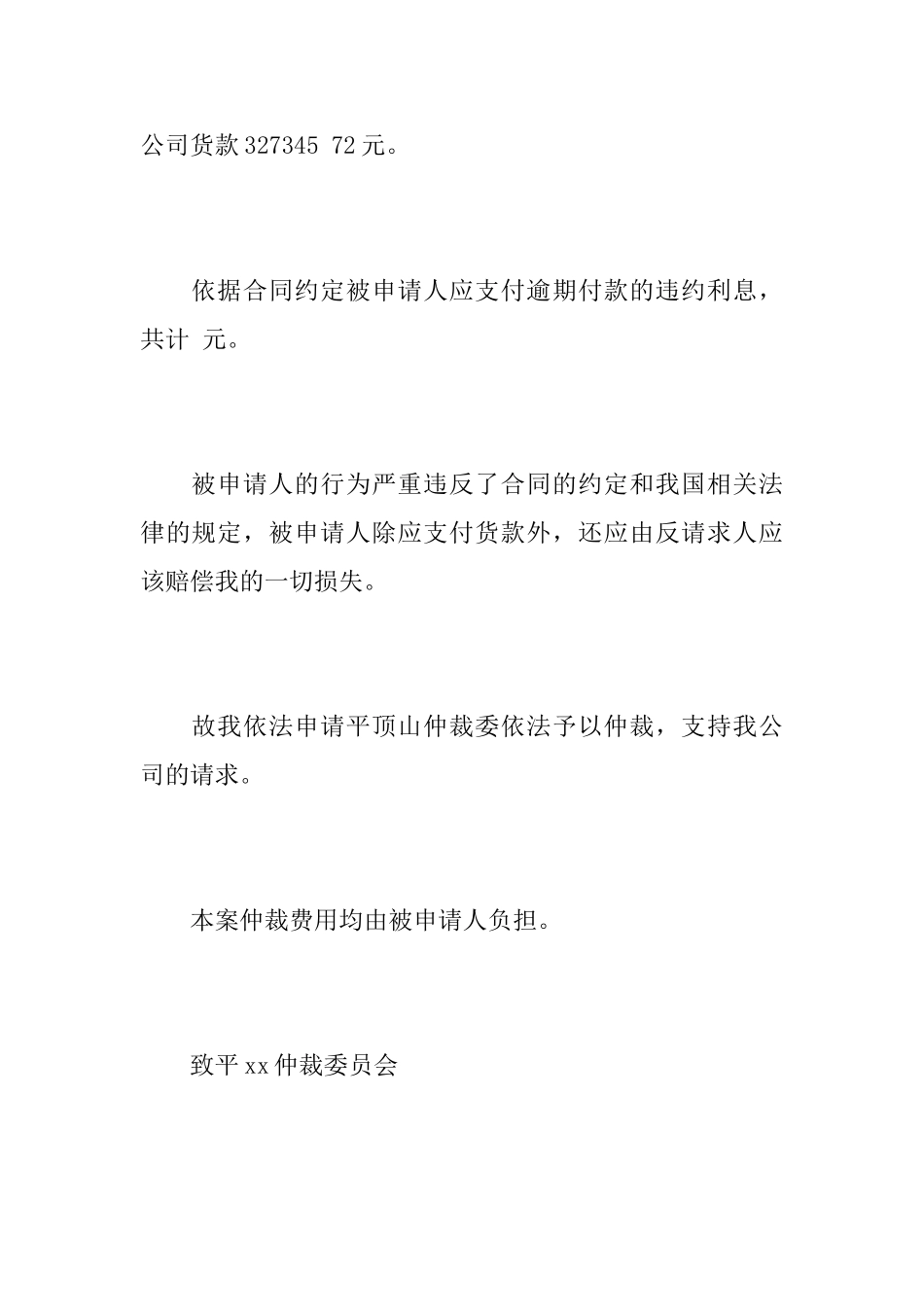 合同仲裁怎么写_第3页