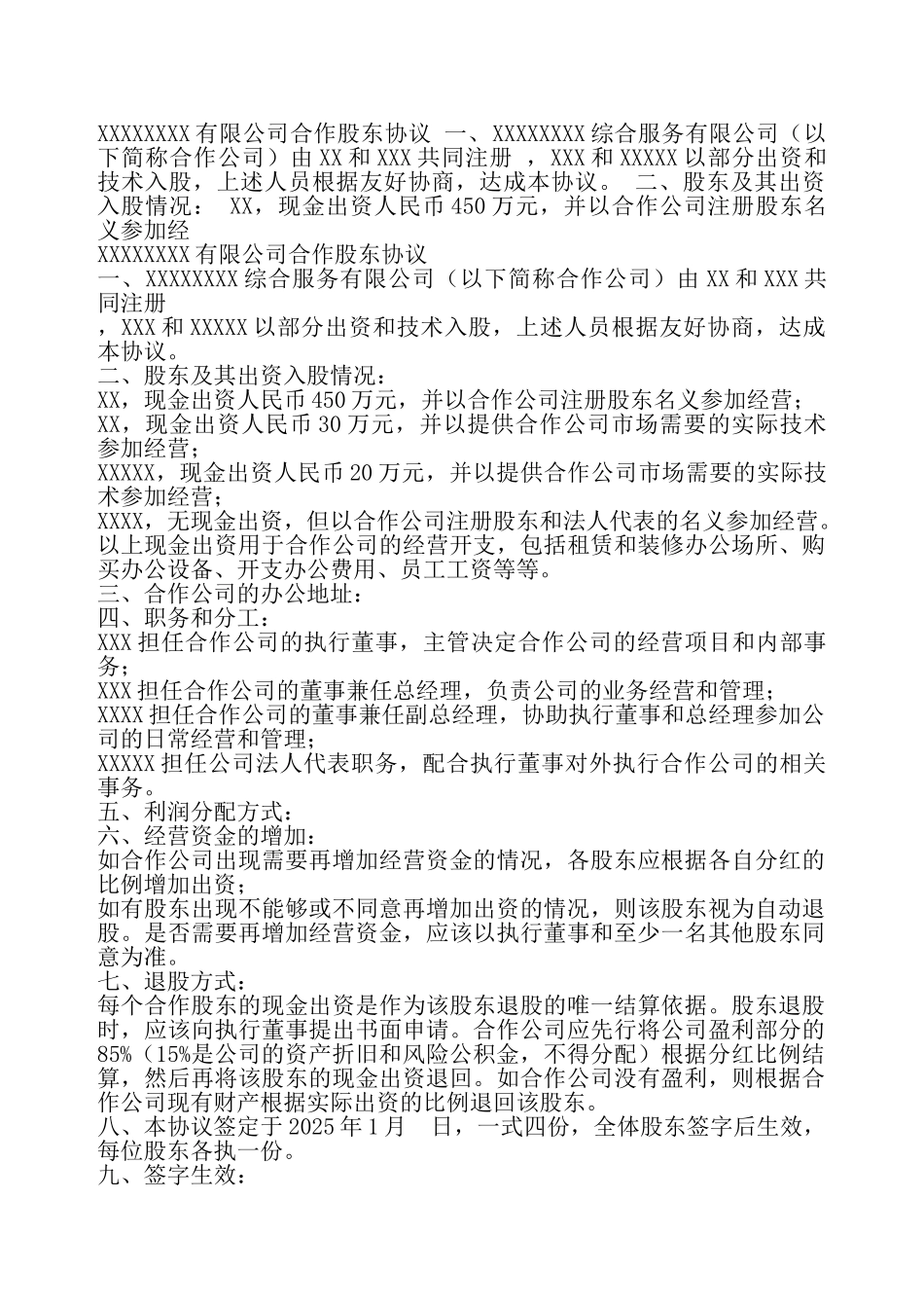 合作股东协议参考文本新整理版——_第2页