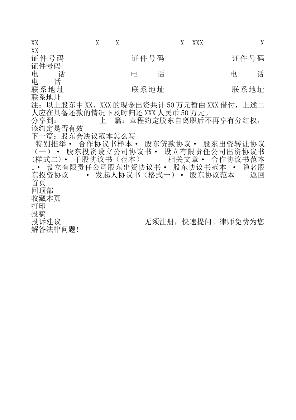 合作股东协议参考文本新整理版——_第3页