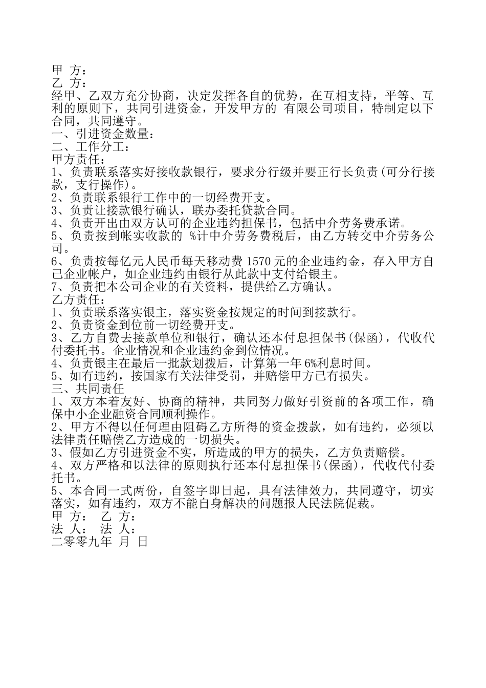 合作融资合同书格式新——_第2页