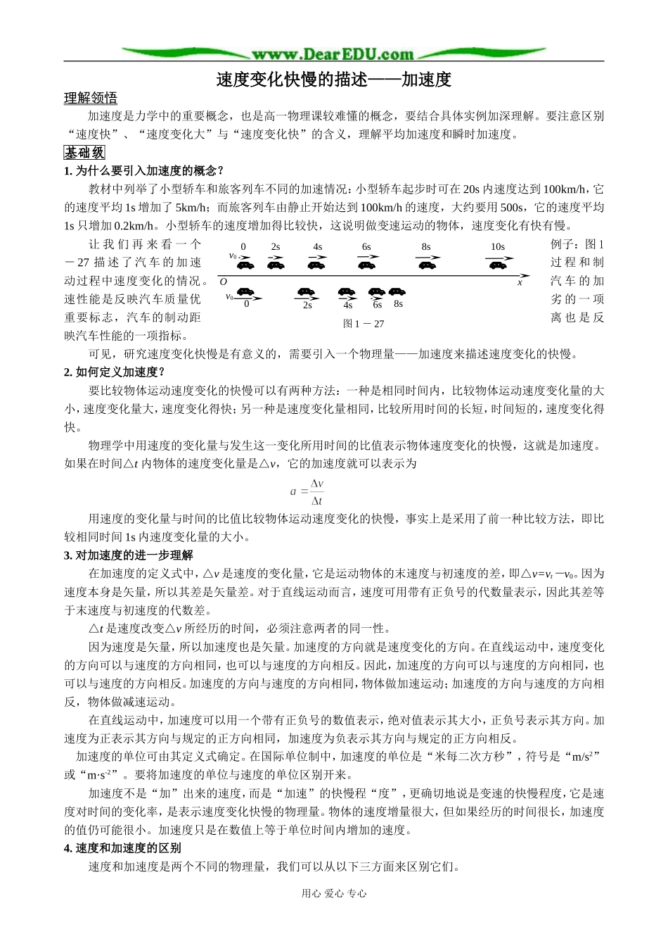 新人教版高中物理必修1速度变化快慢的描述──加速度(2)_第1页