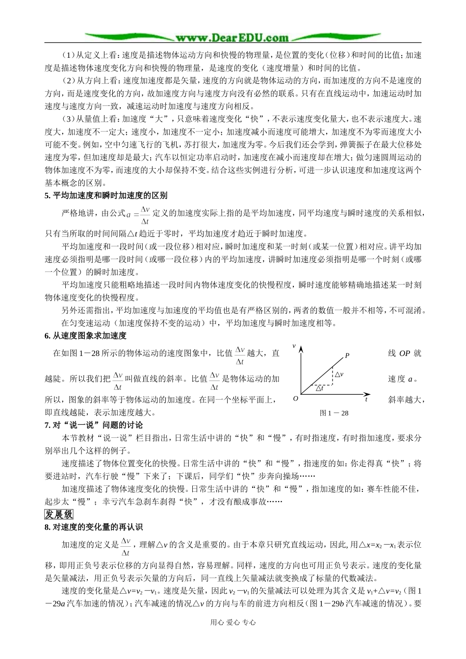 新人教版高中物理必修1速度变化快慢的描述──加速度(2)_第2页