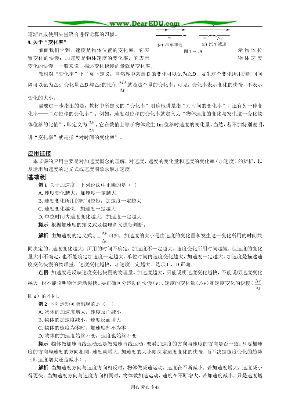 新人教版高中物理必修1速度变化快慢的描述──加速度(2)_第3页