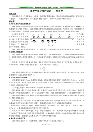 新人教版高中物理必修1速度变化快慢的描述──加速度(2)
