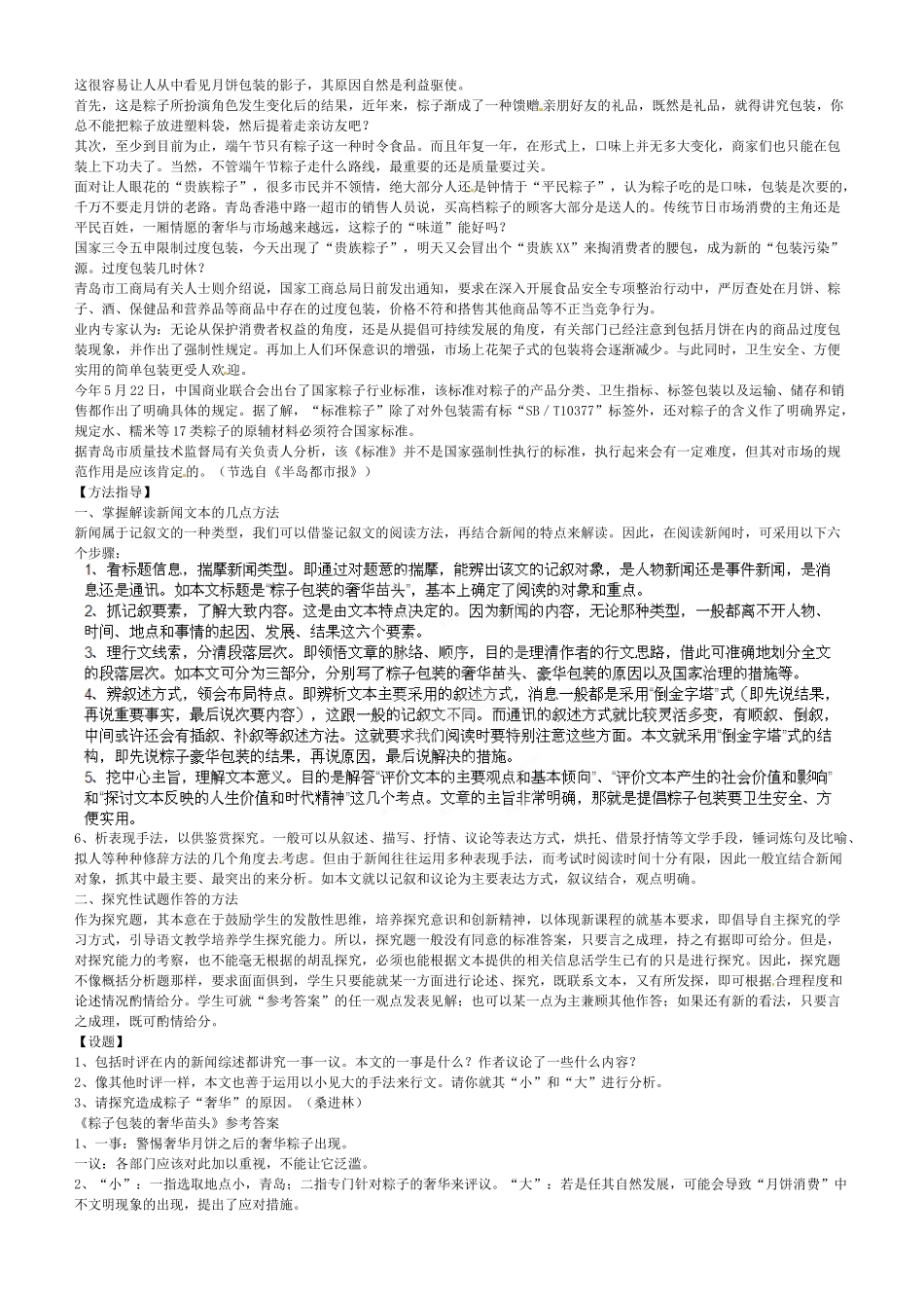 新疆克拉玛依市第六中学2014高考语文 文学作品阅读常见题型及答题模式素材_第3页