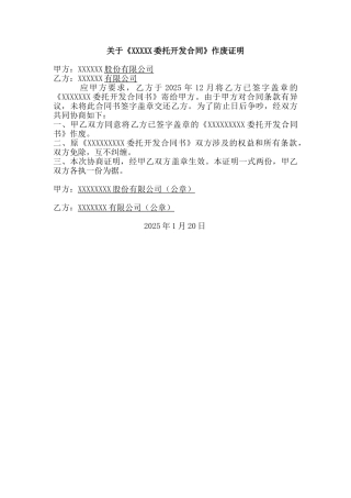 合同作废证明