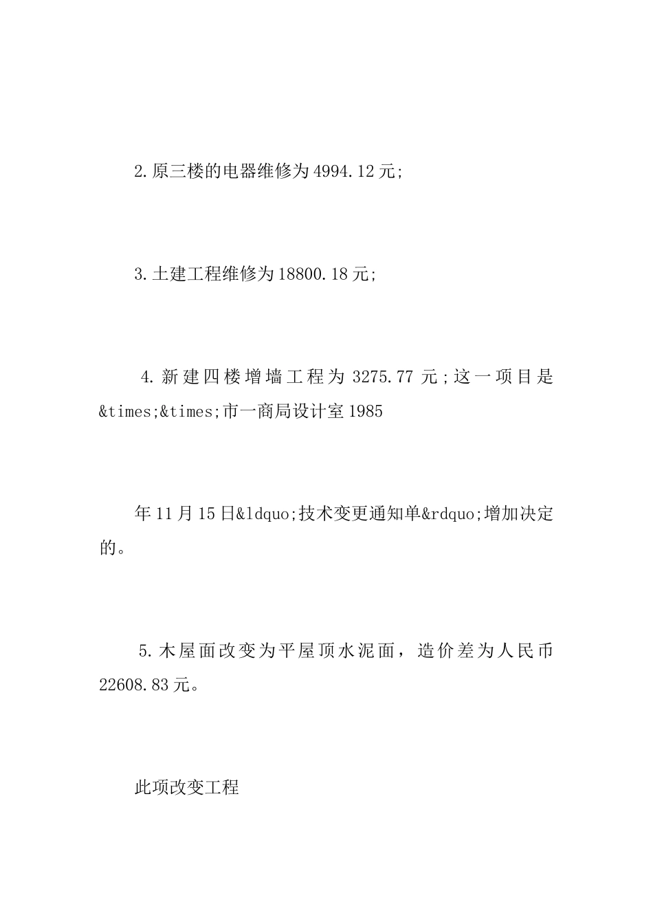 合同仲裁申请书怎么写_第3页