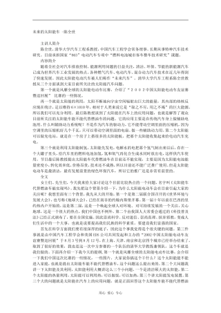 未来的太阳能车 -陈全世