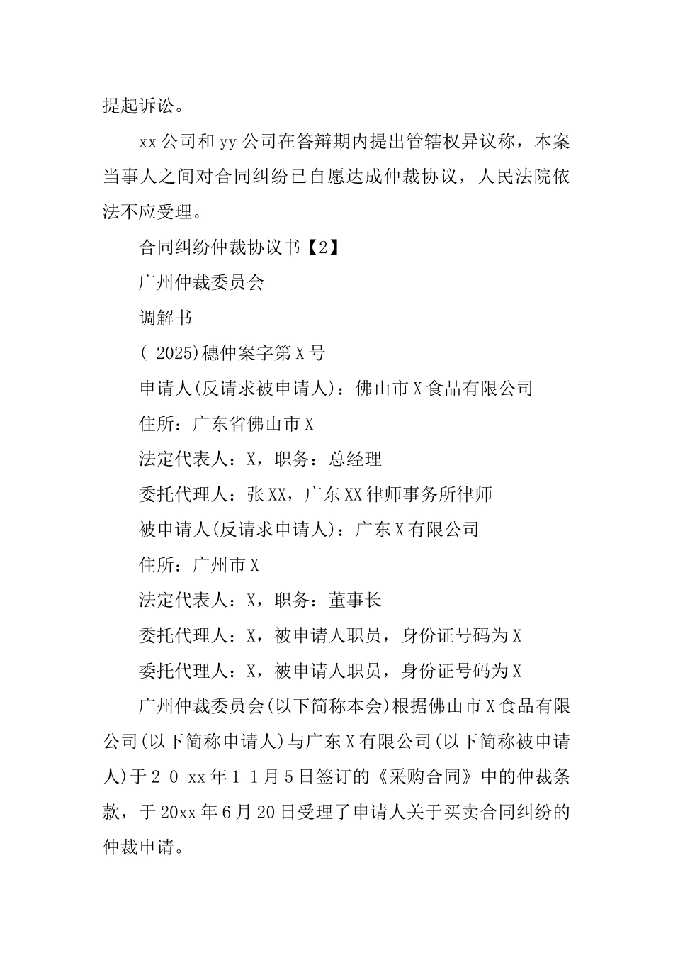 合同仲裁协议书_第2页