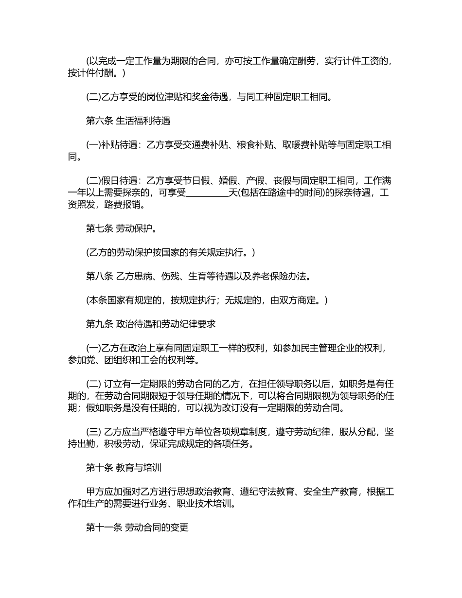 合同制工人招聘合同.doc_第2页