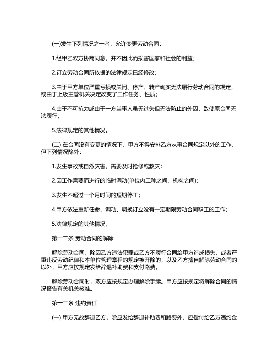 合同制工人招聘合同.doc_第3页