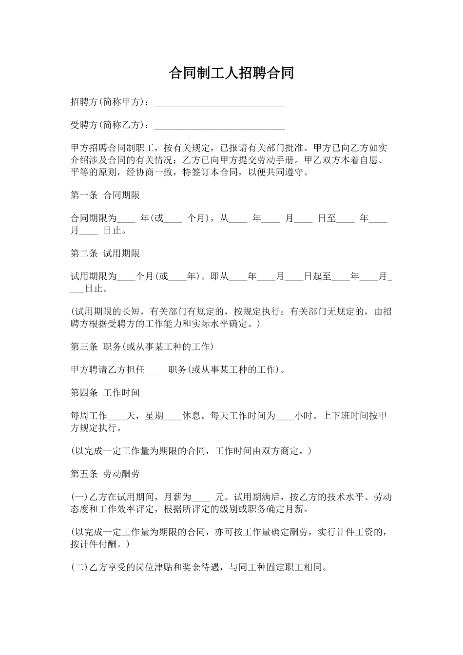 合同制工人招聘合同_第1页