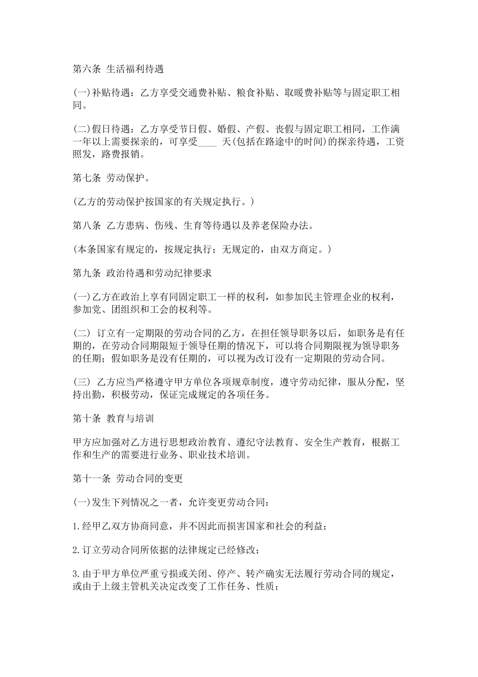 合同制工人招聘合同_第2页