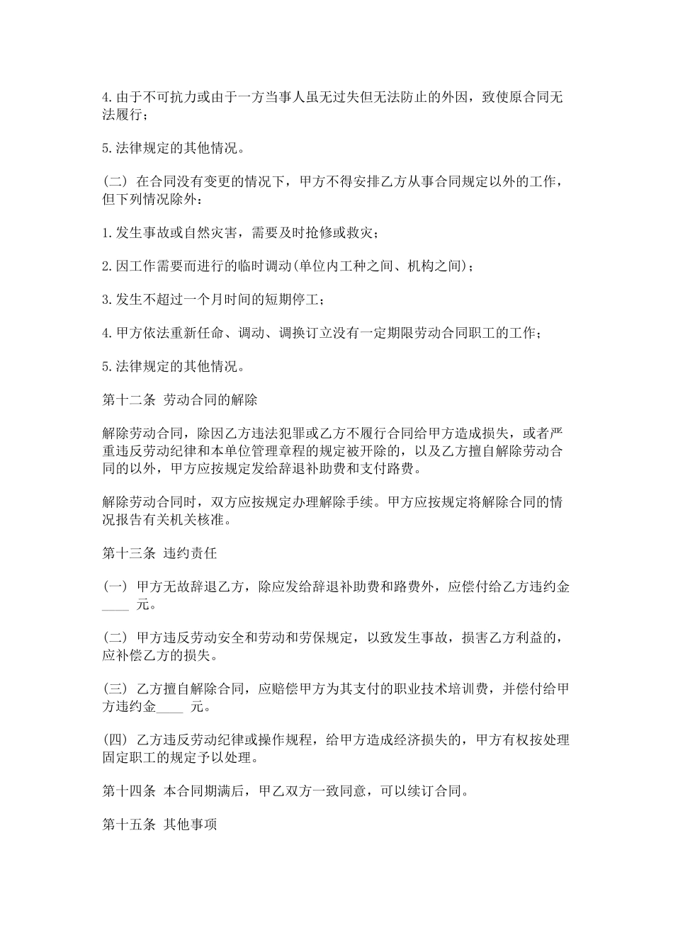 合同制工人招聘合同_第3页