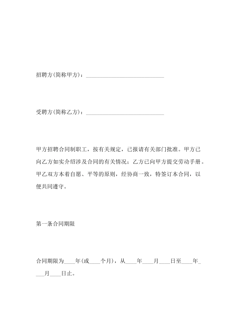 合同制招聘劳动合同_第2页