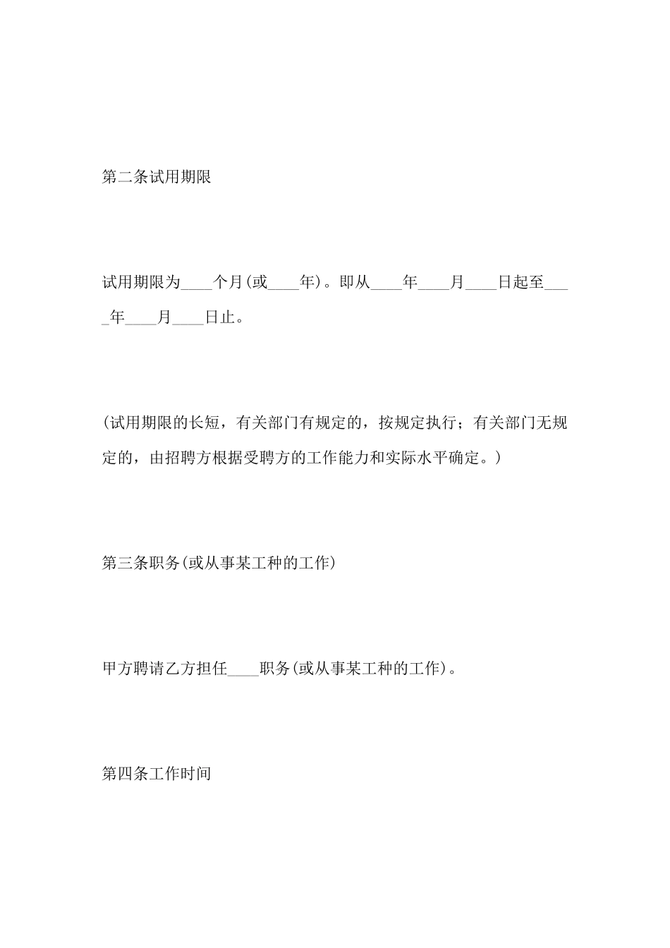 合同制招聘劳动合同_第3页