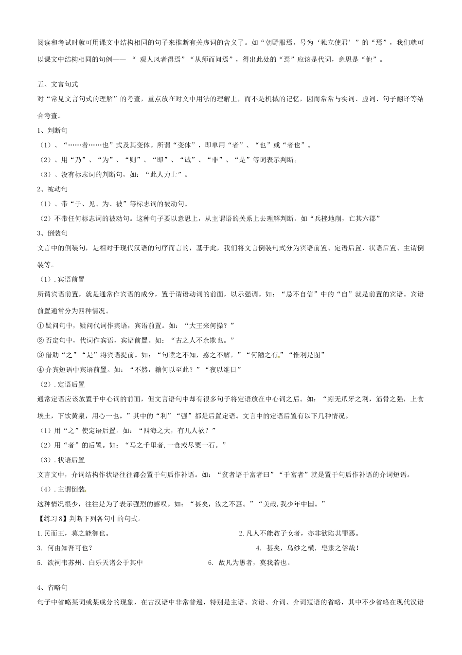 新疆克拉玛依市第六中学2014高考语文 言文阅读知识综述素材_第3页