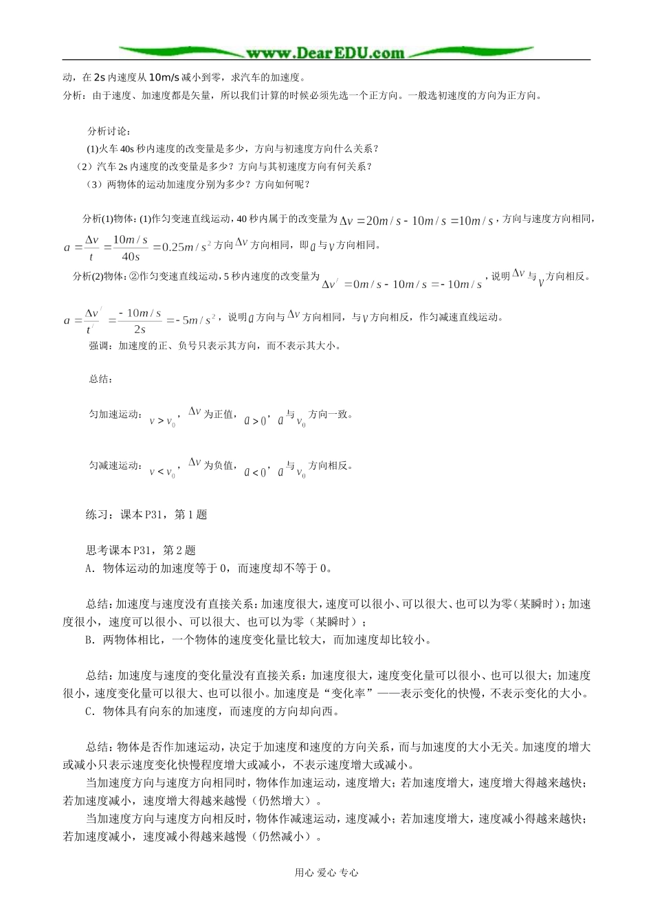 新人教版高中物理必修1速度变化快慢的描述──加速度(3)_第2页