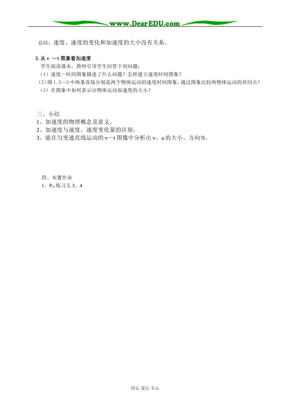 新人教版高中物理必修1速度变化快慢的描述──加速度(3)_第3页