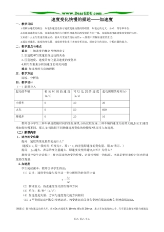 新人教版高中物理必修1速度变化快慢的描述──加速度(3)