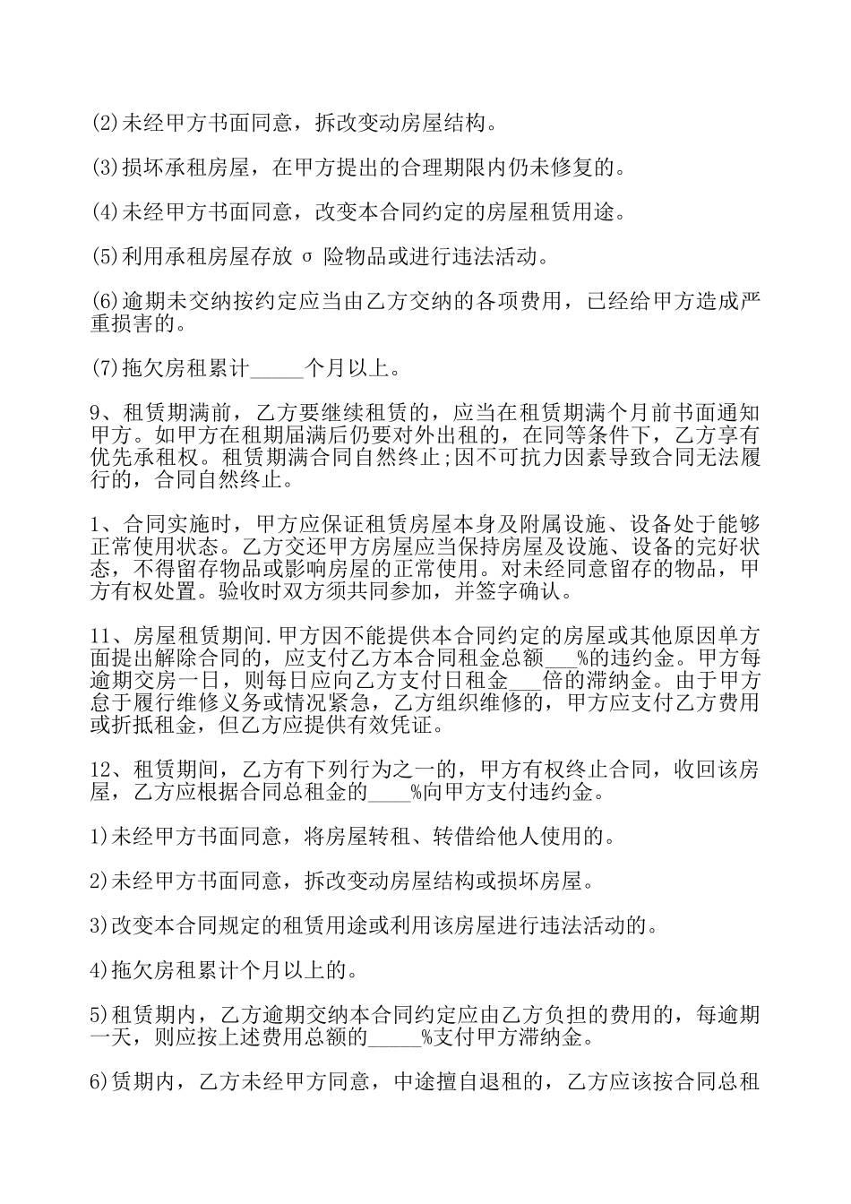 合同关于个人房屋出租——_第3页