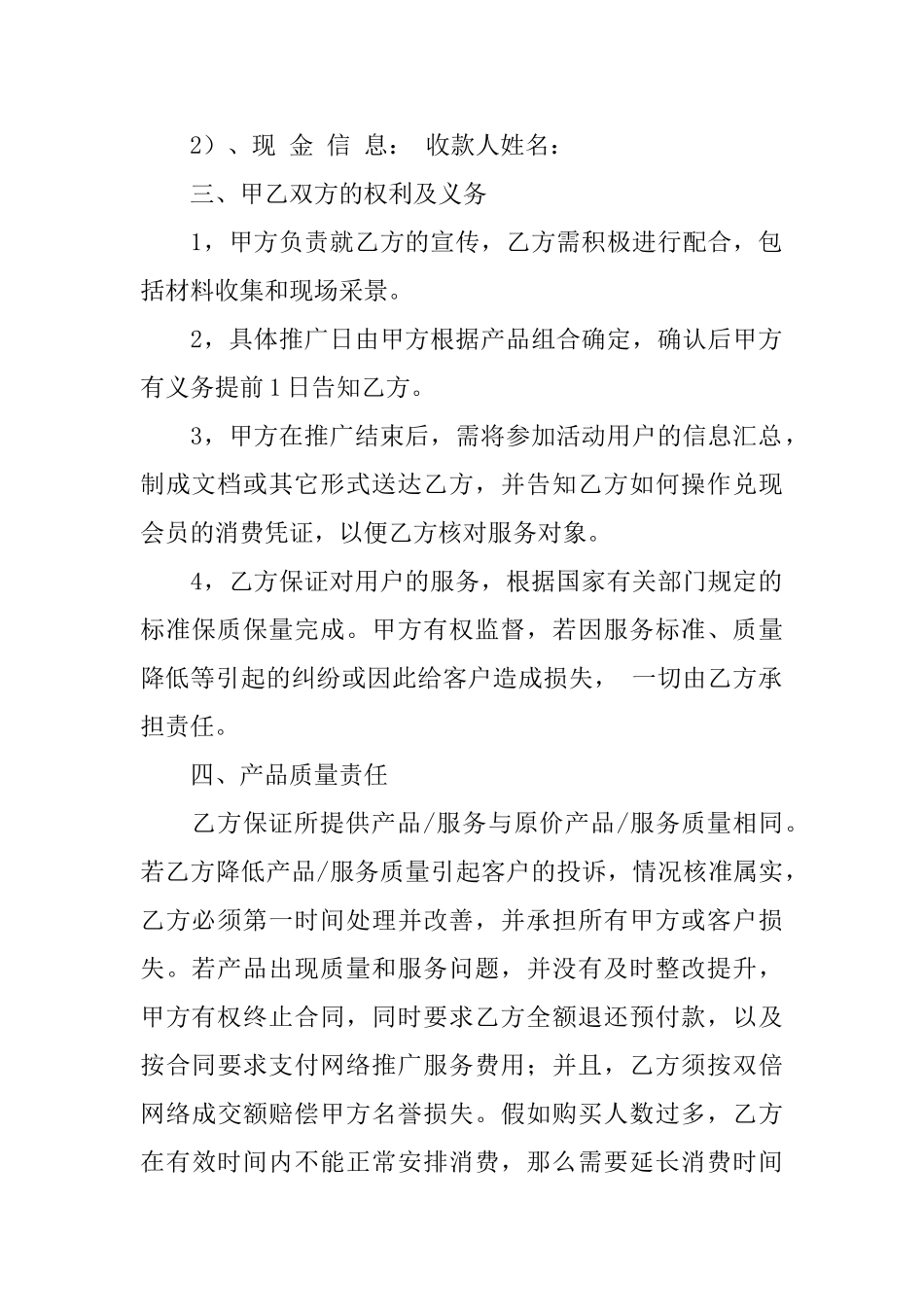 合同协议书集锦8篇_第2页