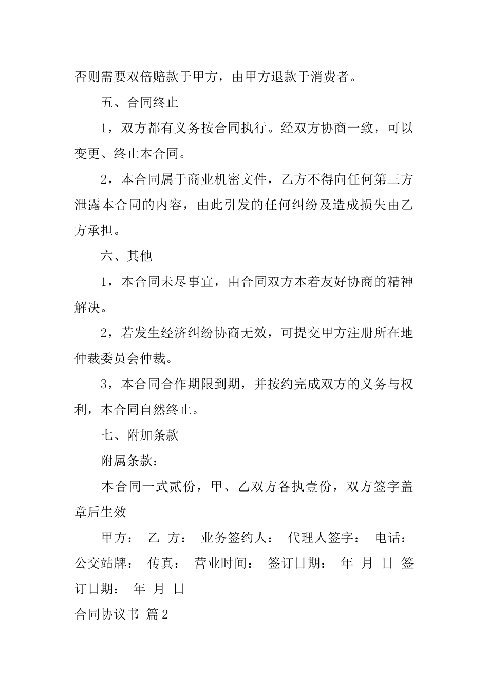 合同协议书集锦8篇_第3页