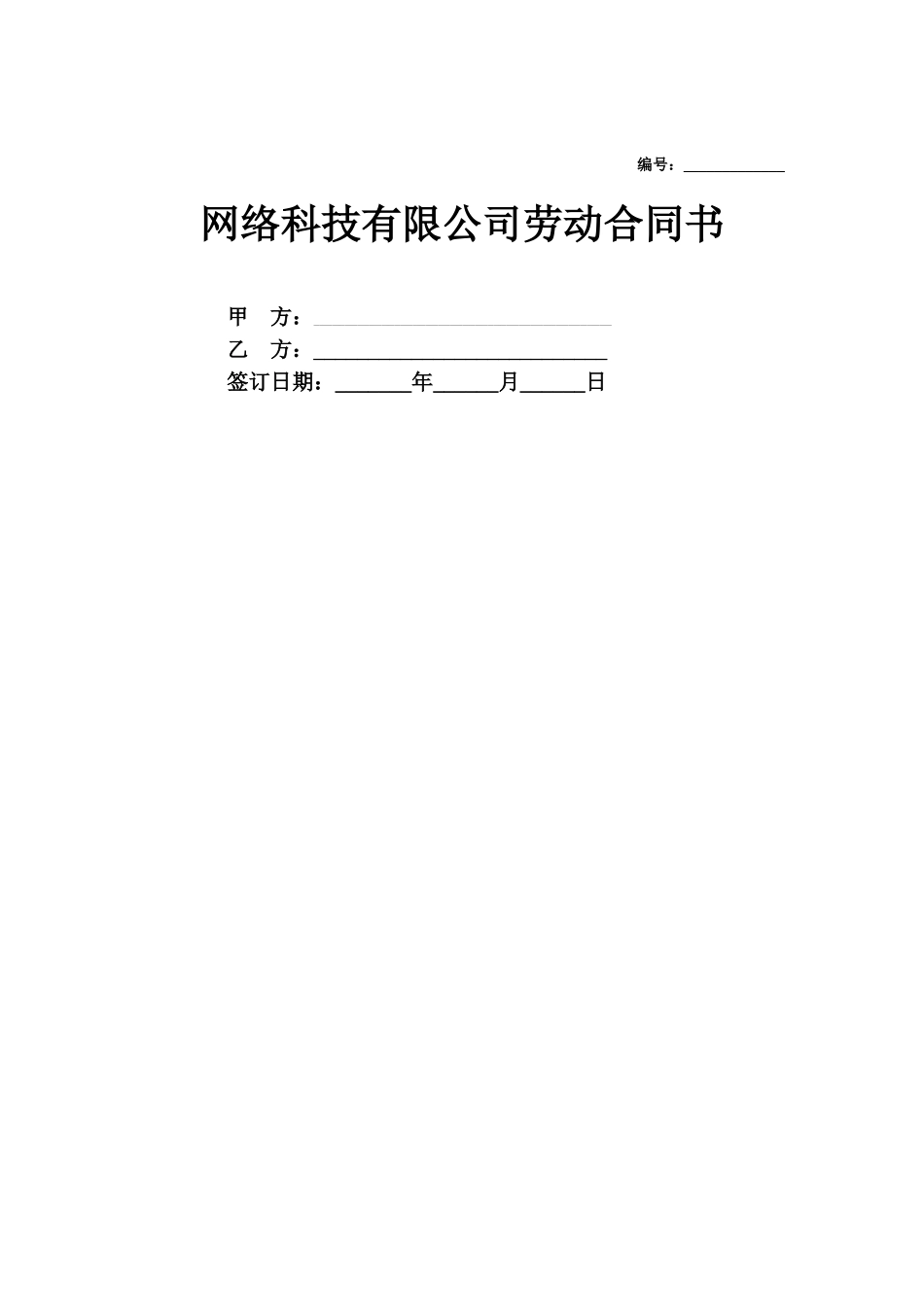 合同协议IT公司劳动合同范本_第1页
